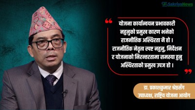  तीन तहबीच कमजोर समन्वयले विकास योजनामा बाधा : उपाध्यक्ष श्रेष्ठ 